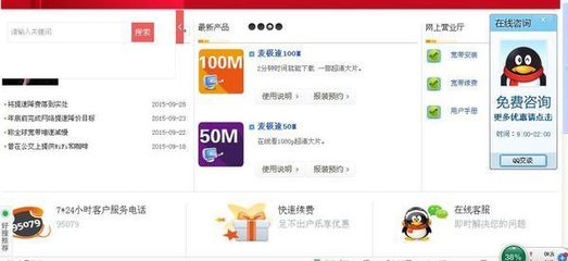 长城宽带电话是?