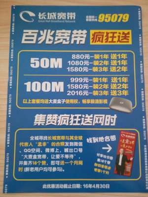 长城宽带,百兆宽带疯狂送 - 桂林网络器材 网络器材 - 桂林二手市场