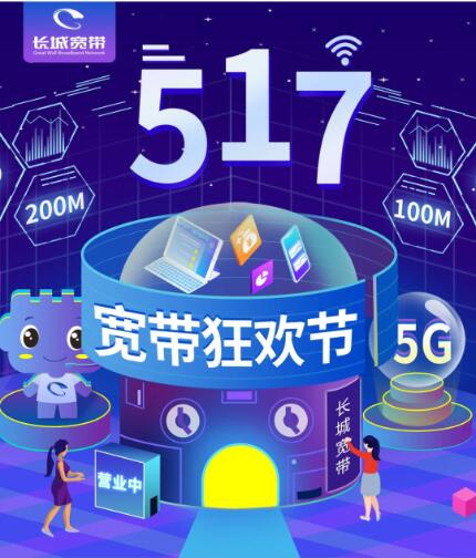 上海长城宽带官网 领券购宽带,立减20元起