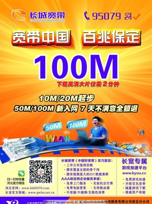 宽带宣传单图片