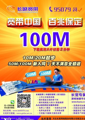 宽带宣传单图片