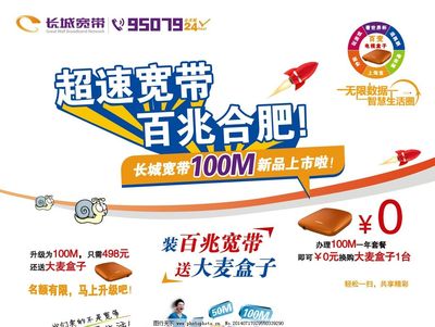长城宽带广告图片