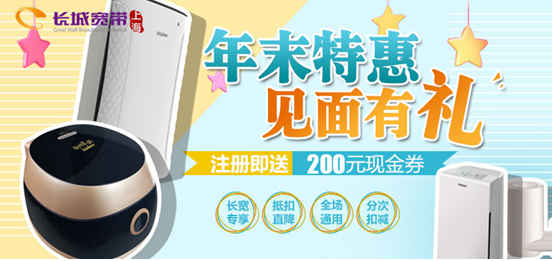 年末总结与特惠齐放 上海长城宽带年末特惠进行时