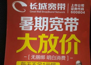 桂林长城宽带,暑期大放价,无捆绑明白消费