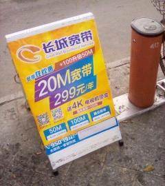 长城宽带新固网新体验50兆一年只需399