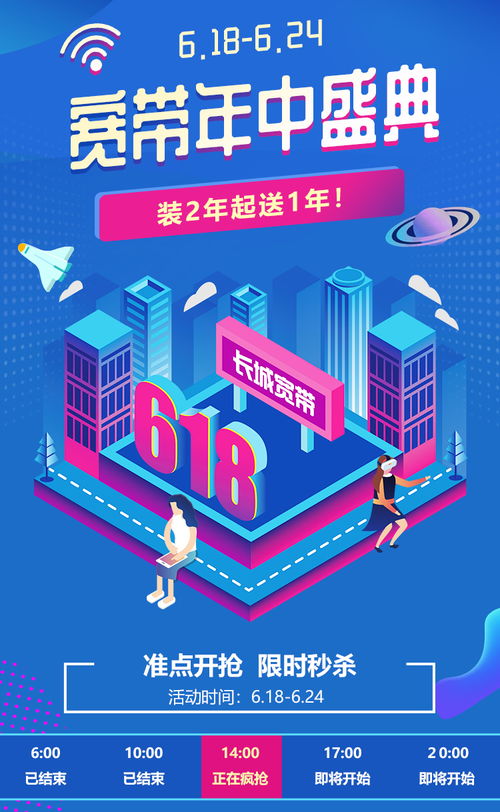 上海长城宽带官网 618 邀您加入宽带盛典,装2年起送1年,年中特惠分秒必争