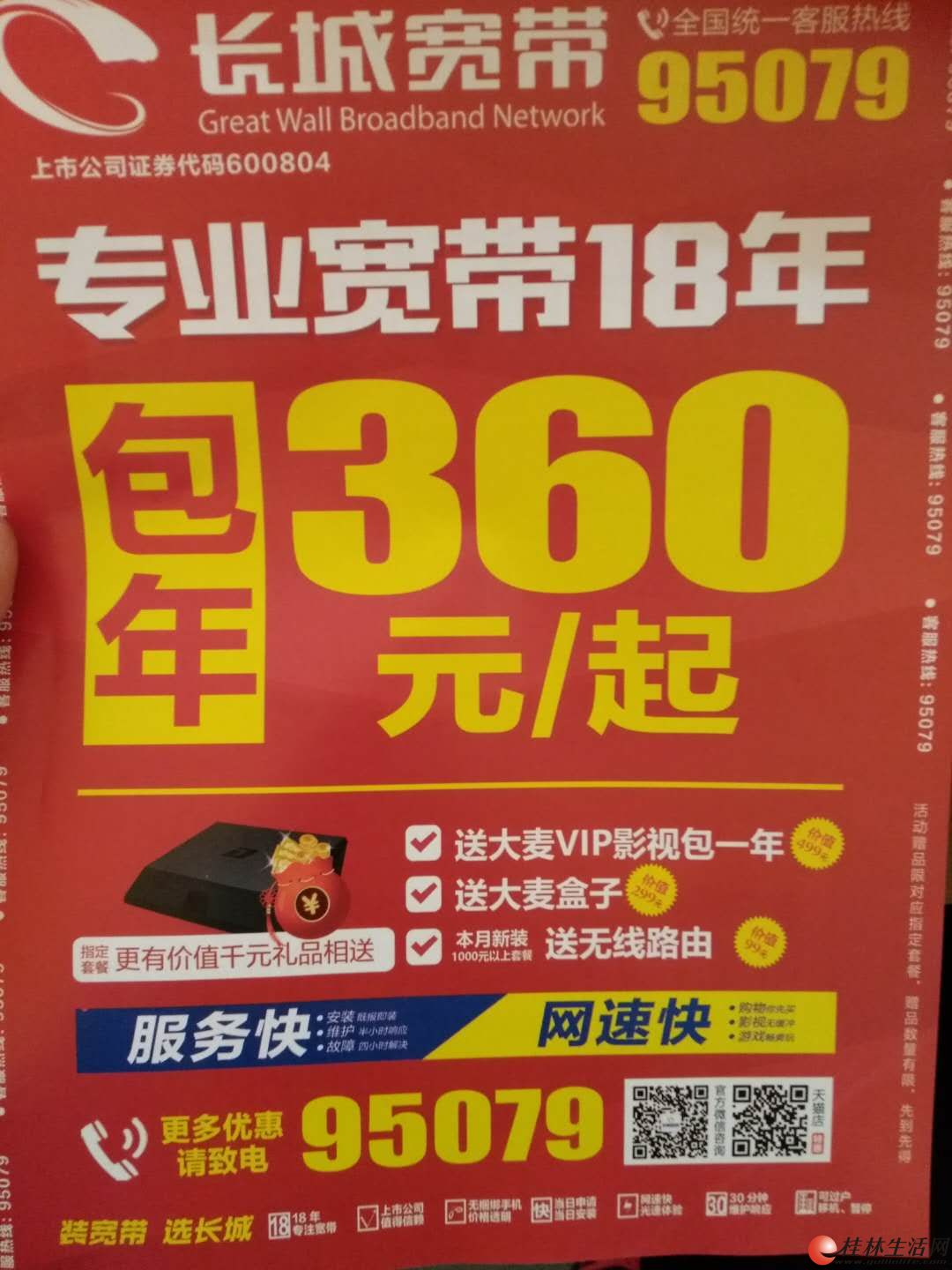 长城宽带 专业宽带服务18年，包年360元起