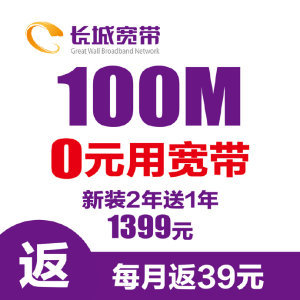 想念式，长城宽带