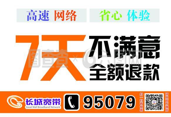 长城宽带 网络连接新选择