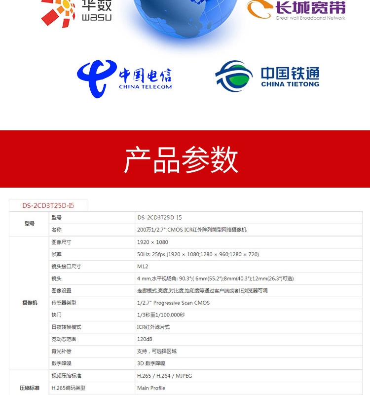 海康威视DS-2CD3T25D-I5(D) 200万网络摄像机与长城宽带的兼容性分析
