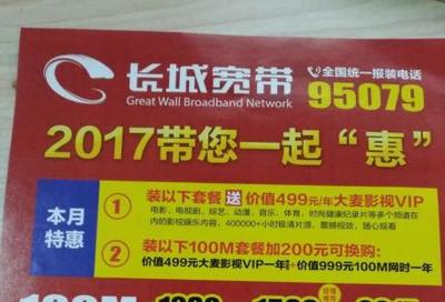 长城宽带 每月25元，轻松畅享高速网络